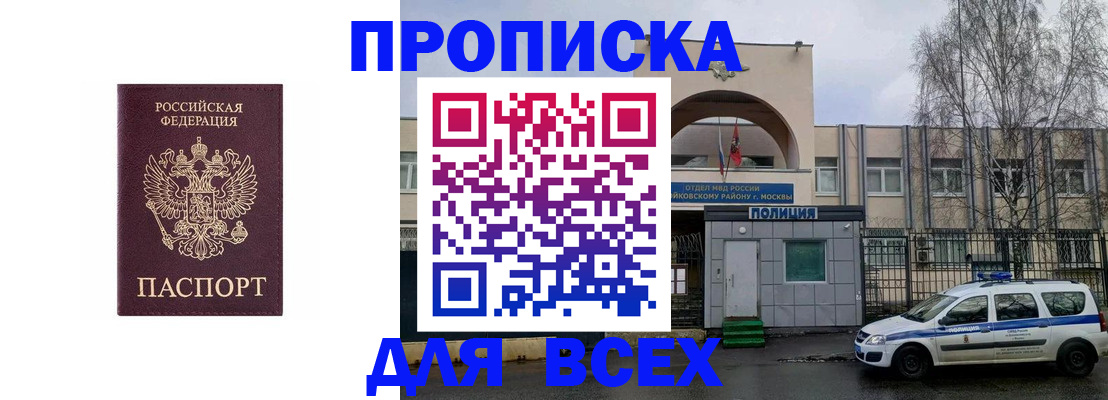 временная прописка в Омутнинске