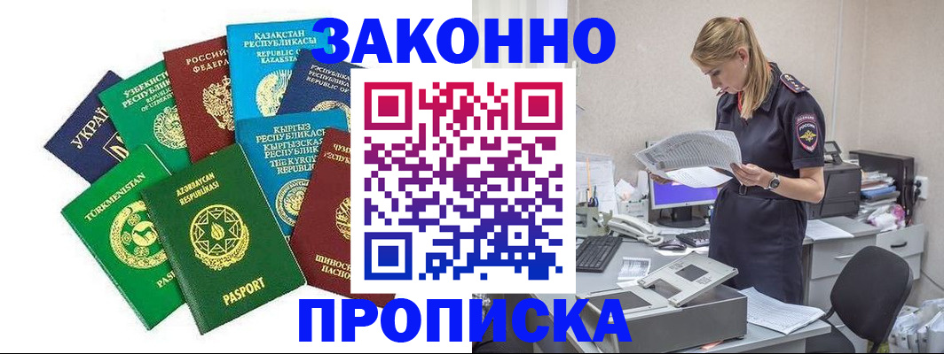временная регистрация недорого в Омутнинске